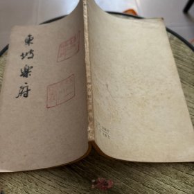 东坡乐府