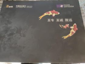中国光大银行北京分行邮票纪念册