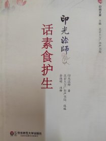 印光法师话素食护生