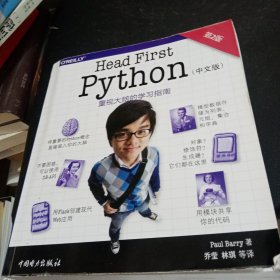 Head First Python(第二版)正版