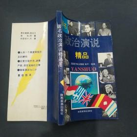 著名政策演说精品