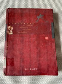 3：大师/大众人文经典读本