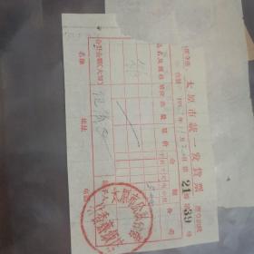 太原市公私合营林香斋1957