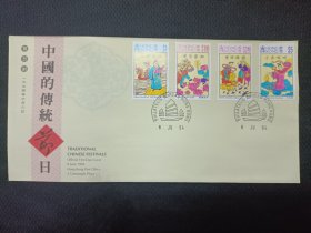 香港1994年中国传统节日首日封（1）