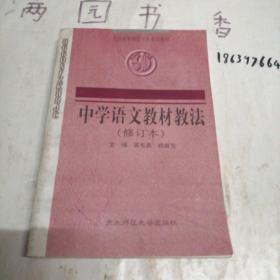 中国语文教材教法