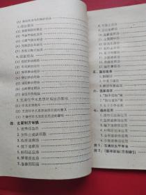 活血化瘀名家王清任。(中国历代名医学术经验荟萃丛书)1988年一版一印