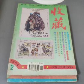 期刊杂志：收藏1994年 第2、3、7期（总第14、15、19期）      十二册合售     期刊杂志L