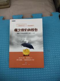 保卫我们的钱包：通胀下的投资理财之道