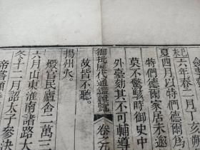 古籍散页【御批历代通鉴辑览】一页 ，编号26 ，这是一张古籍散页，不是一本书，这张散页轻微破损缺纸，有水渍，已经手工托纸修复，尺寸约31.5*25.5厘米，喜欢的朋友细看图片和描述后谨慎购买。