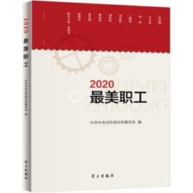 《2020最美职工》