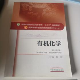有机化学