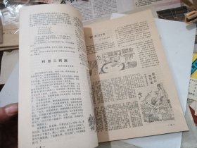 山海经1981年第四期