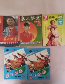 第二课堂 小学内容 1991年4,5 1994年4，12,12 共,5本