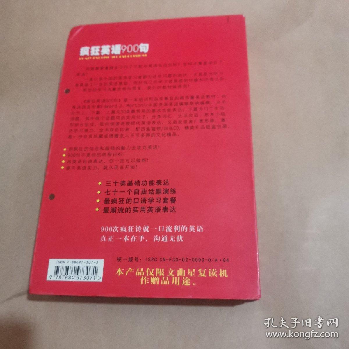 疯狂英语900句（4磁带，无书）