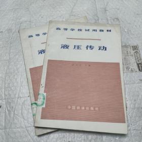 液压传动
