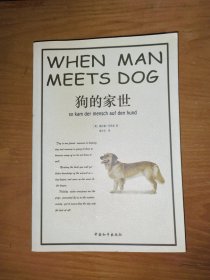 狗的家世