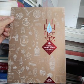 五粮液品鉴