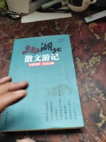 灵秀湖北散文游记