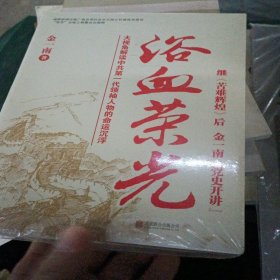 浴血荣光（全新再版）