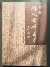隶书