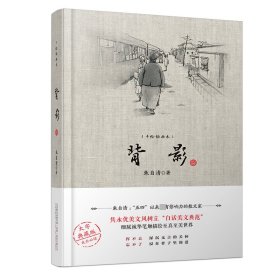 《背影》——朱自清散文精粹，历久弥新的经典