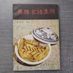 药膳食谱集锦