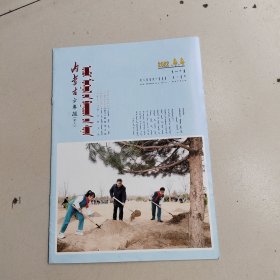 内蒙古少年报2022年4月份4