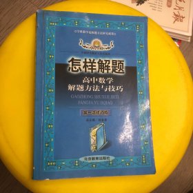 数学解题过程与解题教学