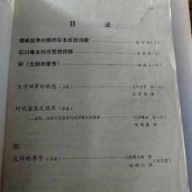 日本文学讨论会材料（底样本）