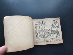 胸怀朝阳战恶浪连环画