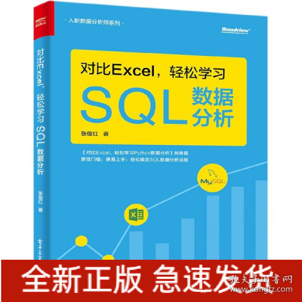 对比Excel，轻松学习SQL数据分析