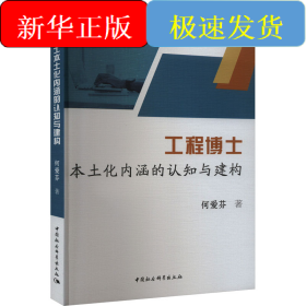 工程博士本土化内涵的认知与建构
