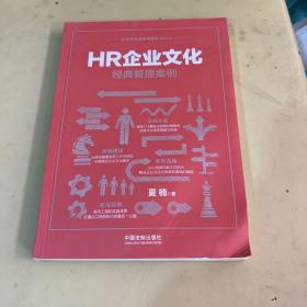 HR企业文化经典管理案例