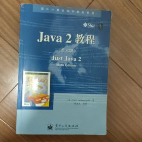 Java 2教程