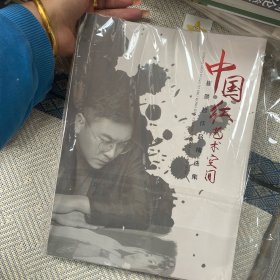 "墨缘100:中国·宋庄水墨同盟第二届名家邀请展:the 2nd invite exhibition of the shumo union of Songzhuang, China"