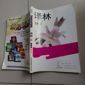 《译林》2006年增刊（春季卷；增总05）