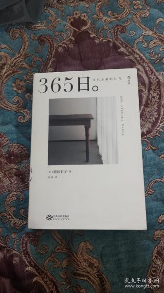 365日：永恒如新的日常