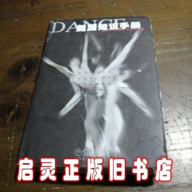 舞蹈知识手册