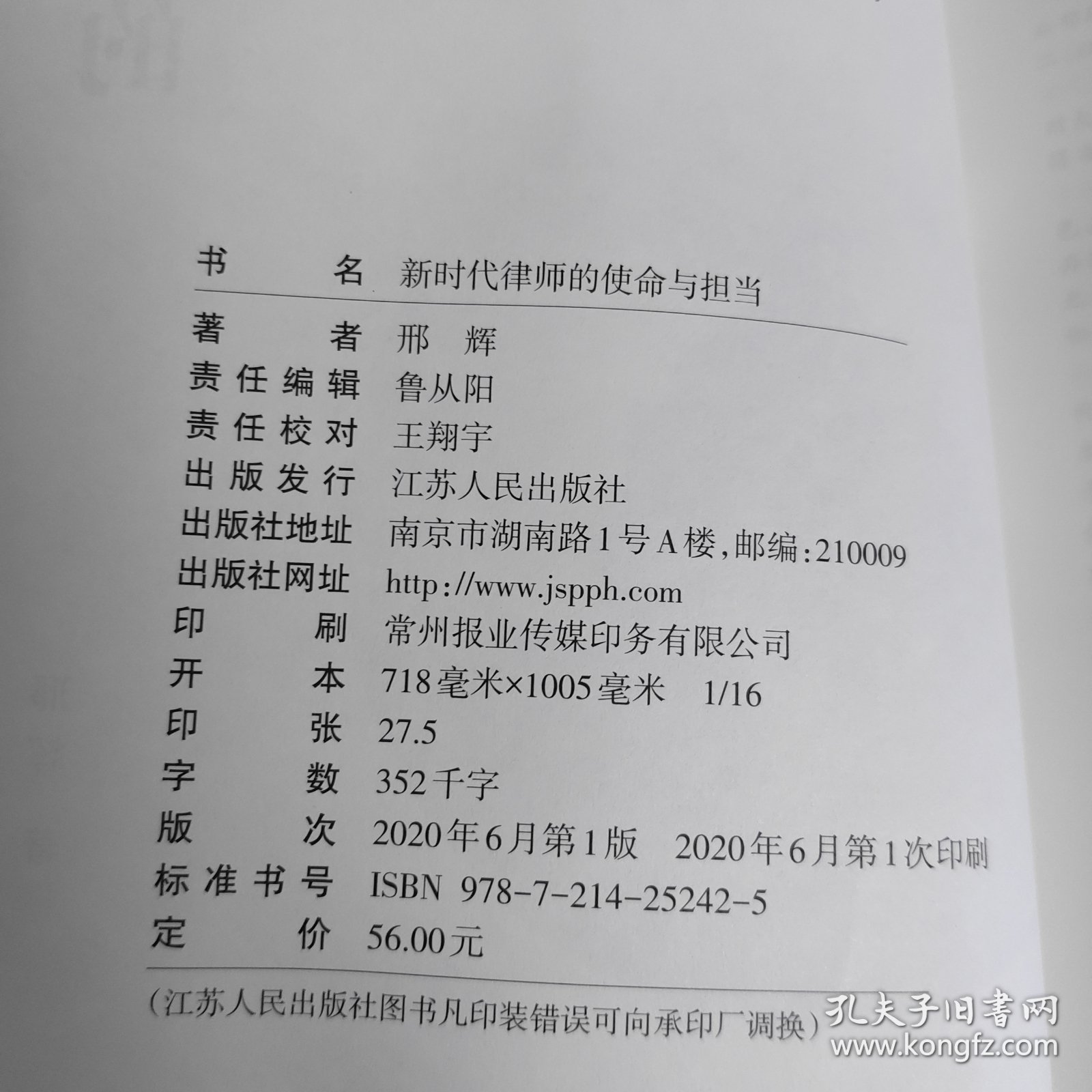 新时代律师的使命与担当