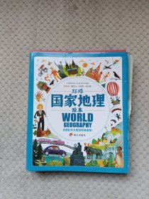 环球国家地理绘本 （全10册）