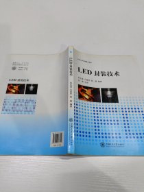 LED封装技术