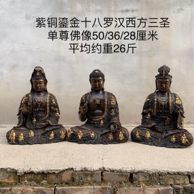 清代紫铜鎏金西方三圣，佛像开脸喜庆，大耳垂肩，面形宽大饱满（佛）