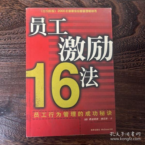 员工激励16法