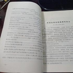 震伤医疗技术资料 有中西医结合治疗截瘫、骨折、破伤风、软组织损伤、瘫痪、褥疮等中草药药方和针刺穴位