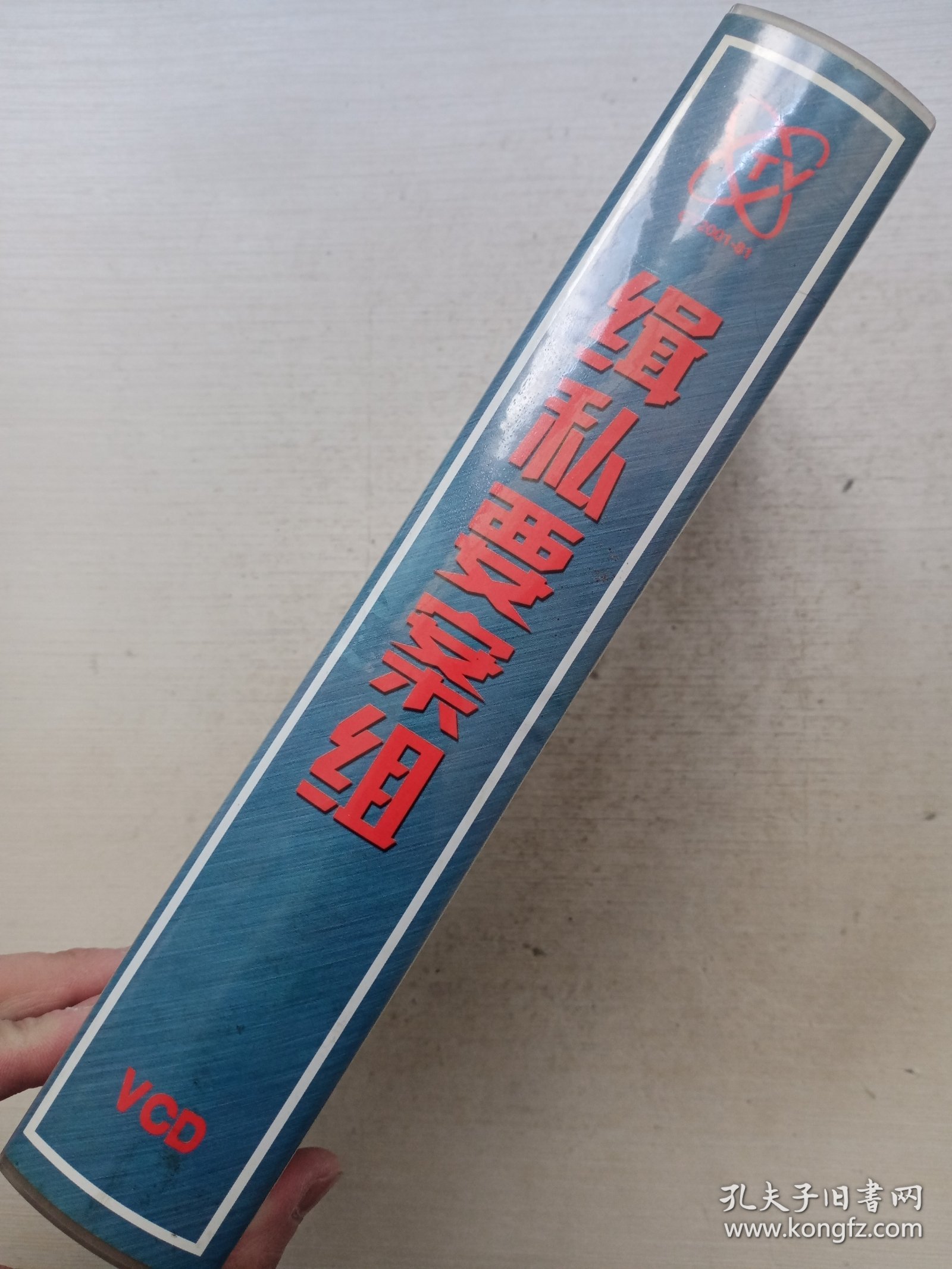 缉私要案组 VCD 【电视剧-----何政军 苏岩 王奎荣】21VCD