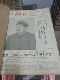 天津日报1973年8月