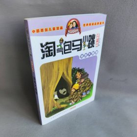 【二手8成新】寻找大熊猫普通图书/童书9787539772646