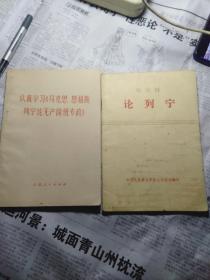 认真学习《马克思恩格斯列宁论无产阶级专政》+斯大林论列宁