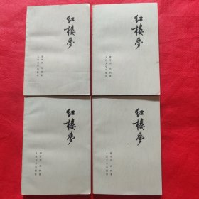 红楼梦（全4册）