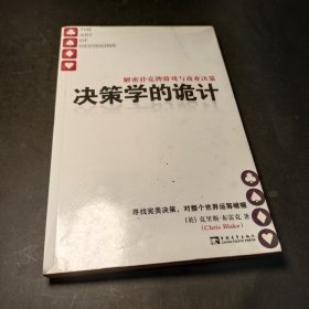 决策学的诡计：解密扑克牌游戏与商业决策